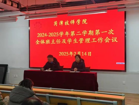 第二学期管理会议